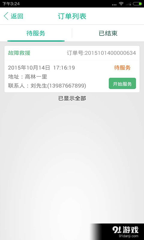 高效調(diào)度，掌控全局 安卓版調(diào)度系統(tǒng)V1.3.3手機(jī)版下載指南