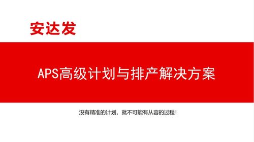 APS系統(tǒng)在制造業(yè)瓶頸與制約因素分析中的關(guān)鍵作用